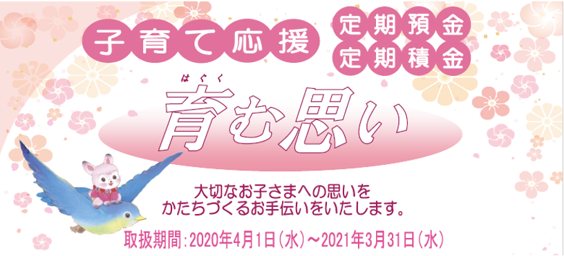 育む思い